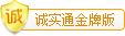 中级会员,享受更多特权,建议升级成高级会员!